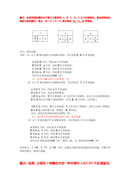 图形染色题目[整理版]