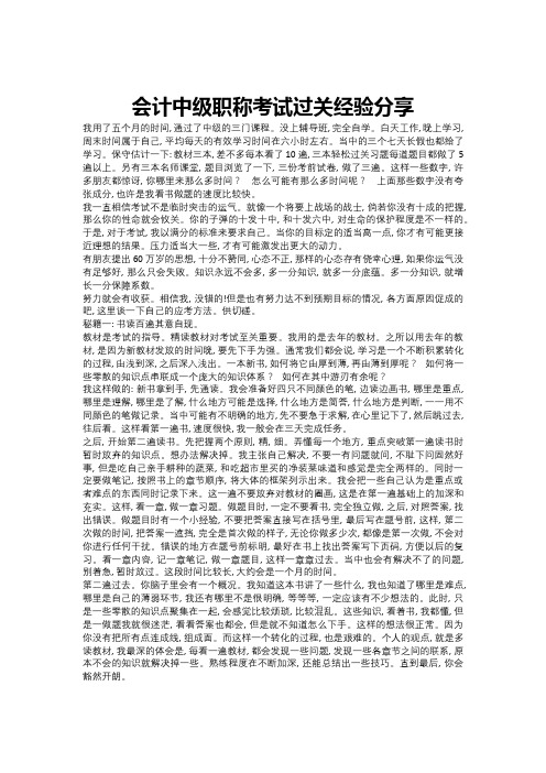 会计中级职称考试过关经验分享