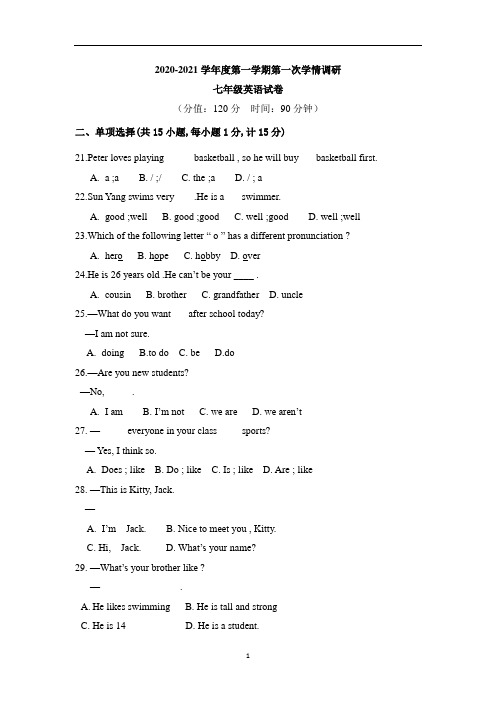 2020-2021学年译林牛津版七年级英语上册第一次月考试卷(有答案)