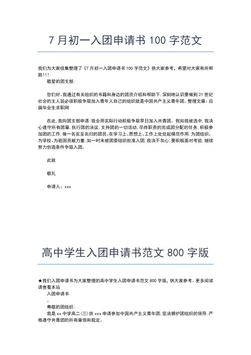 2019年最新大学入团志愿书400字范文格式入团申请书文档【十篇】 (4)