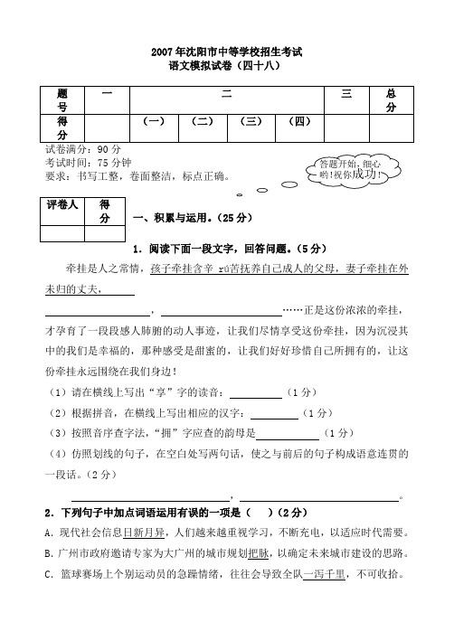 2007年辽宁省沈阳市中考模拟语文试卷(四十八)