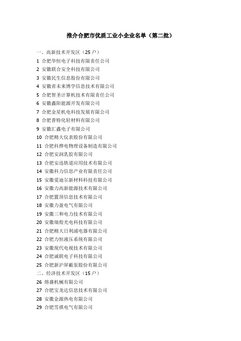 推介合肥市优质工业小企业名单