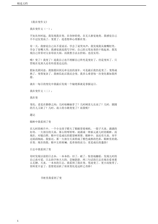 我在变的作文20篇范文