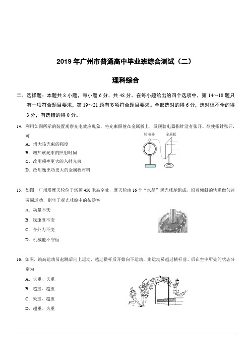 广东省广州市2019届高三第二次模拟考试物理试题附答案