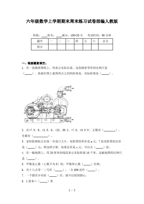 六年级数学上学期期末周末练习试卷部编人教版