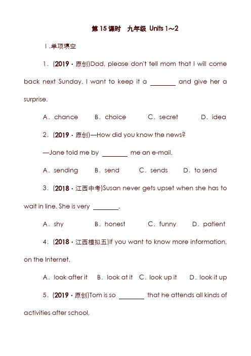 安徽省2019年中考英语总复习 教材考点精讲 第15课时 九全 Units 1-2练习(含答案).doc
