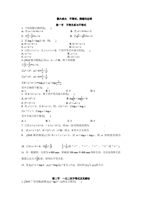 2012年高考数学复习检测题：不等式、推理与证明