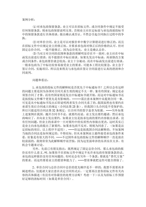 第三章案例分析答案