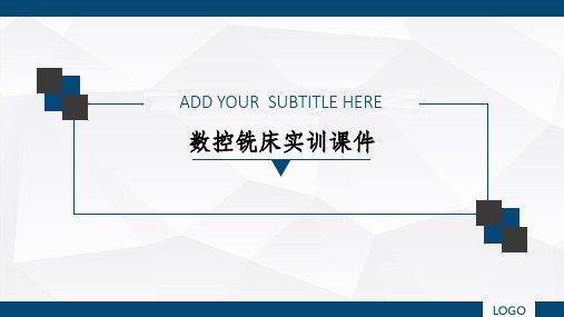 数控铣床实训ppt课件