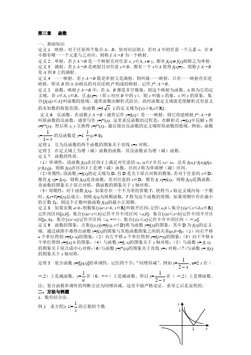 高中数学竞赛第三章  函数【讲义】