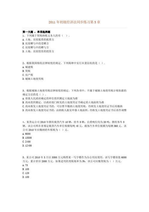 初级会计师经济法第五章练习