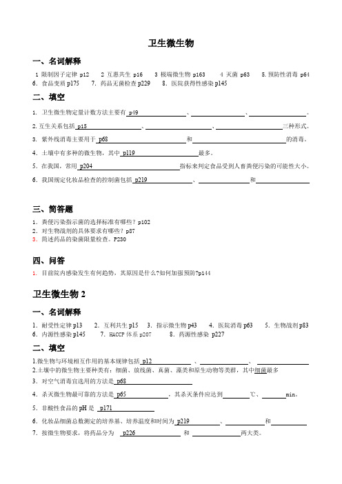 卫生事业管理《卫生微生物》 山东大学网络教育考试模拟题及答案