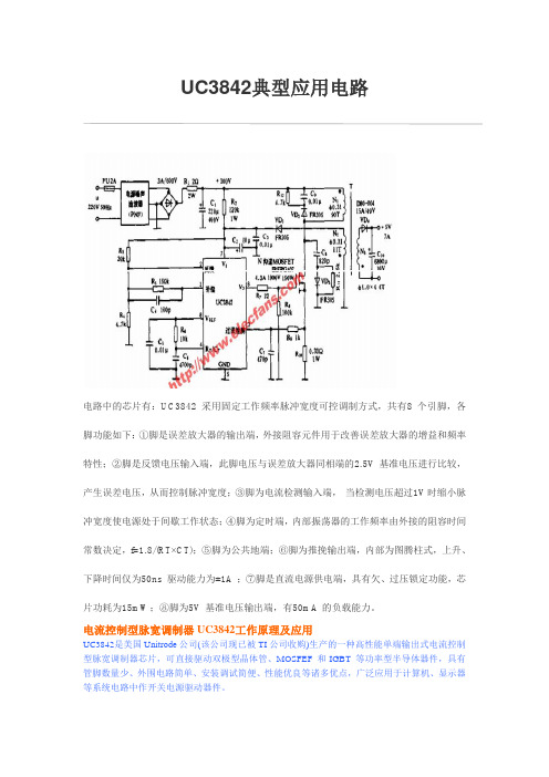 UC3842应用电路举例讲解