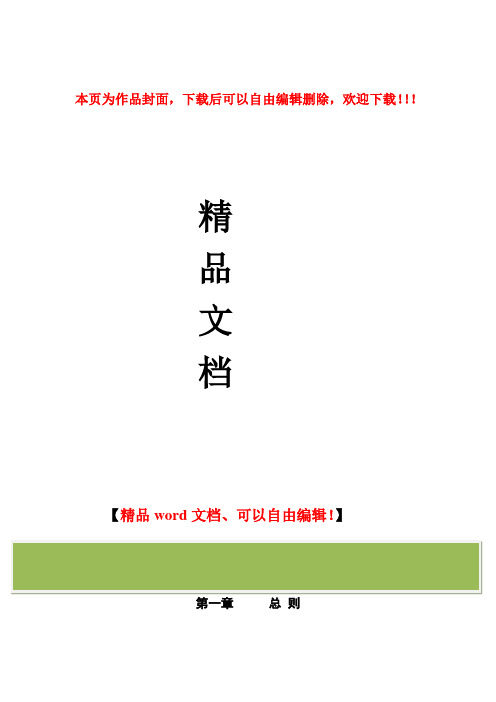 项目部管理人员绩效考核管理制度