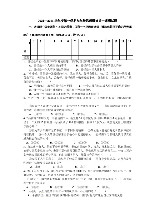 人教版思品九年第一课责任与角色同在同步测试