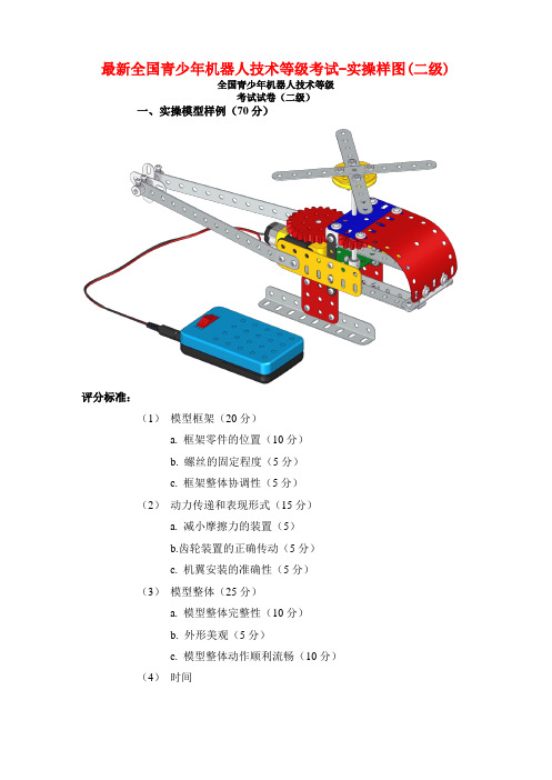 最新全国青少年机器人技术等级考试-实操样图(二级)