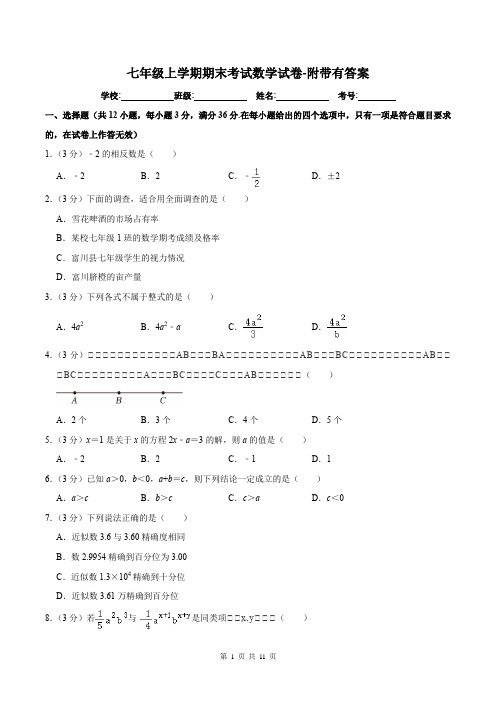 七年级上学期期末考试数学试卷-附带有答案