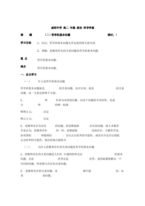 1.2.1哲学的基本问题导学案.doc