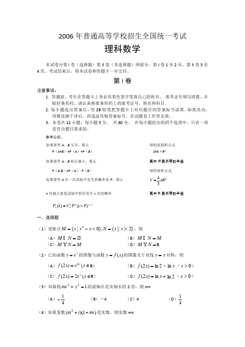 2006年高考试题——数学理(全国卷1)原卷及答案