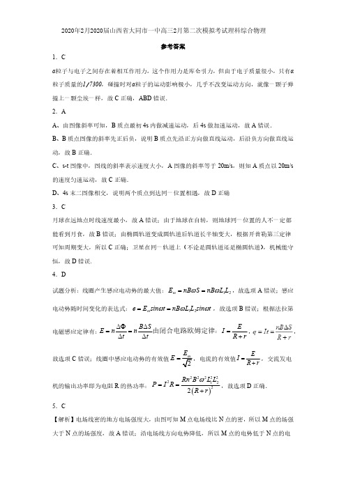 2020年2月2020届山西省大同市一中高三2月第二次模拟考试理科综合物理参考答案