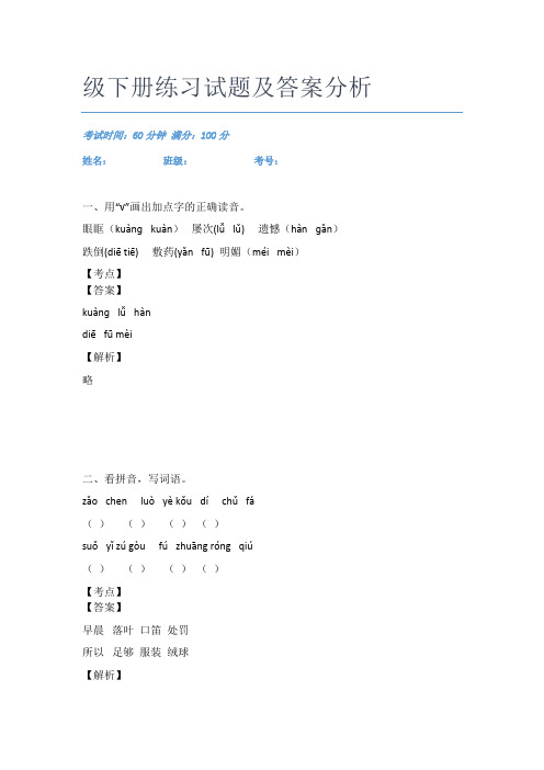 最近广东阳江市语文三年级下册练习试题及答案分析