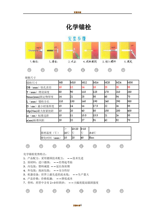 化学锚栓规格_安装步骤