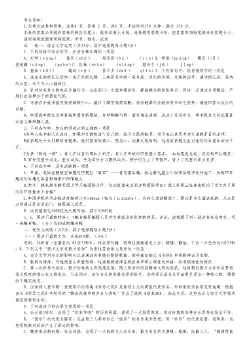 浙江省湖州中学2014届高三上学期期中考试语文试题 Word版含答案