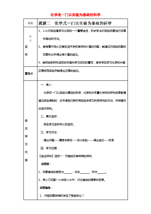 九年级化学上册 1.2 化学是一门以实验为基础的科学导学案