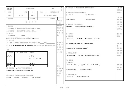 冀教版数学七年级下11.2提公因式法导学案