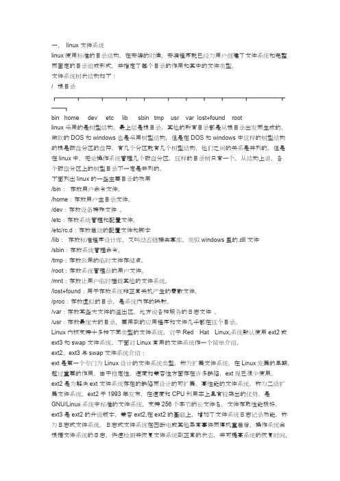 (完整)详细linux学习笔记