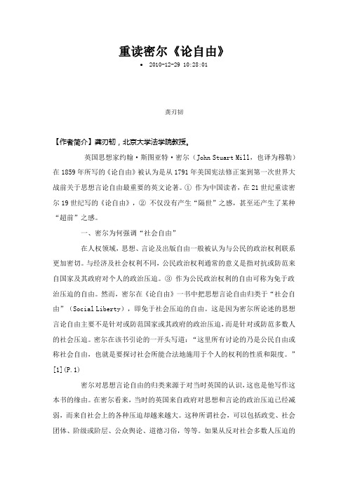 重读密尔论自由