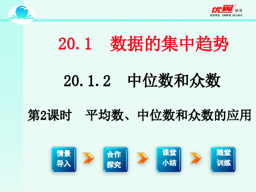 中位数、众数和平均数应用