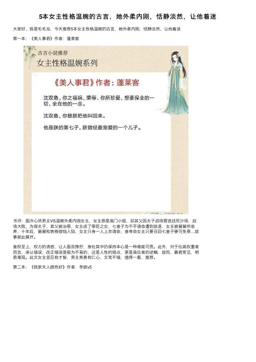 5本女主性格温婉的古言，她外柔内刚，恬静淡然，让他着迷