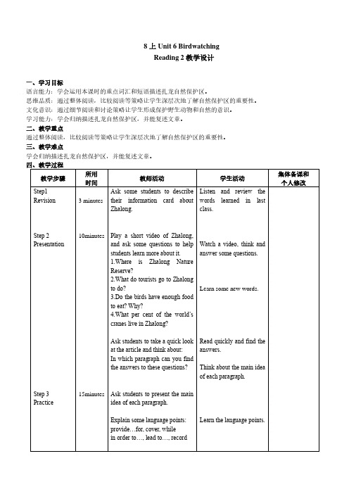 八上U6 reading2教学设计