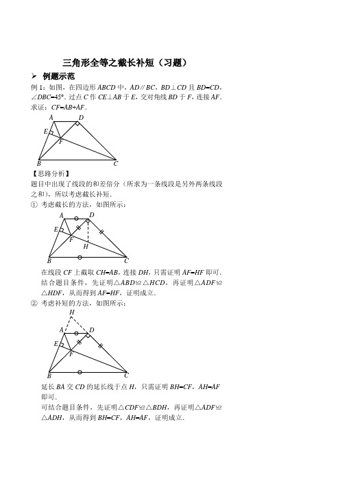 三角形全等之截长补短(习题)