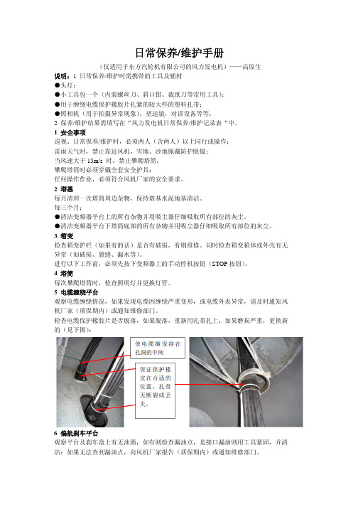 东汽风机日常保养维护手册