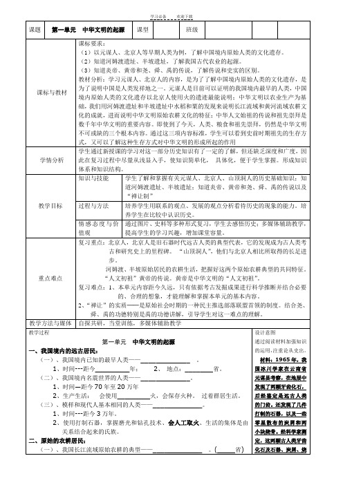 第一单元中华文明的起源复习教学设计