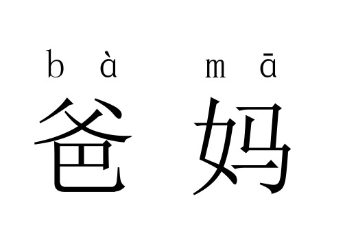 小学语文生字表(精)