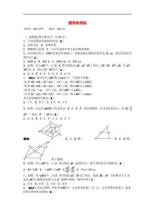 九年级数学上册 第23章 图形的相似检测题 (新版)华东