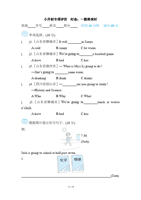 小升初英语时态：一般将来时专项训练含答案