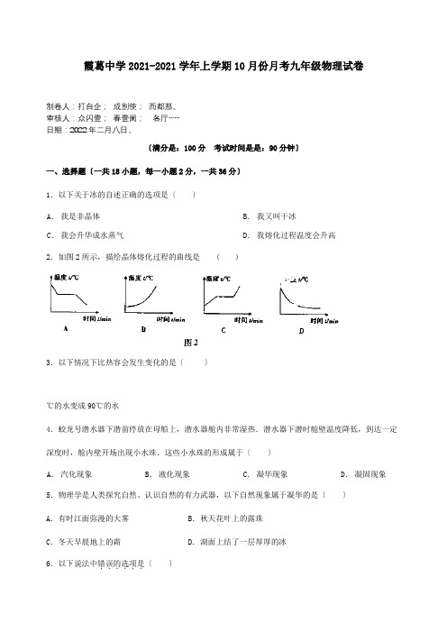 九年级物理10月月考试题  试题_3