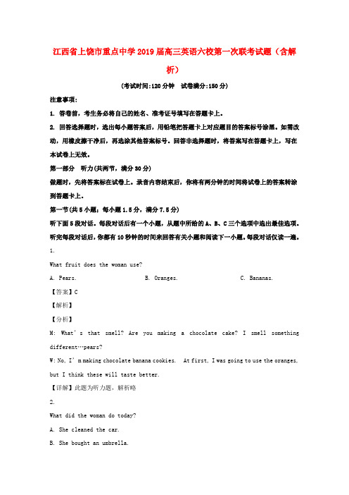 江西省上饶市重点中学2019届高三英语六校第一次联考试题(含解析)