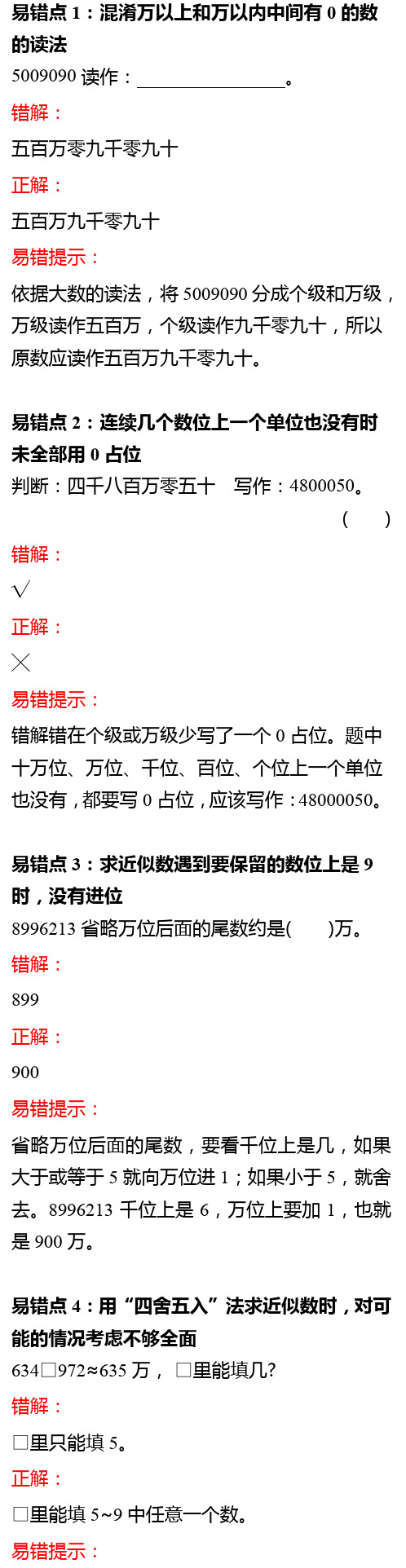 四年级小学数学易错知识点解析