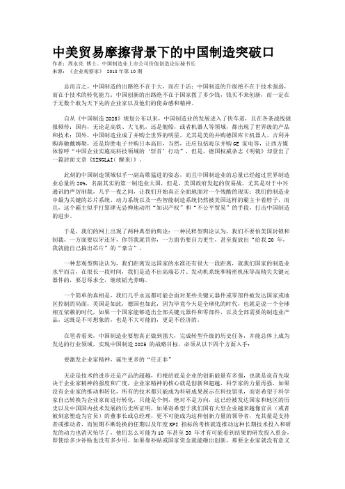 中美贸易摩擦背景下的中国制造突破口