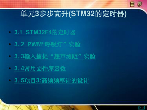 《STM32实战通关(初级篇)》电子教案 单元3