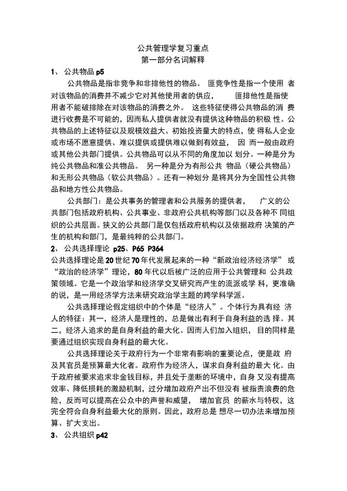 公共管理复习名词解释重点