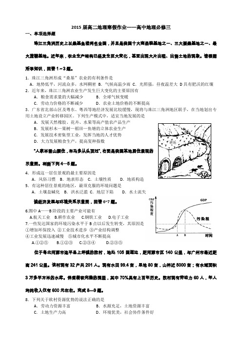 高二地理寒假作业高中地理必修三