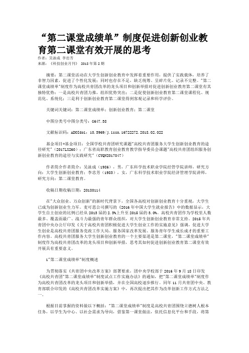 “第二课堂成绩单”制度促进创新创业教育第二课堂有效开展的思考