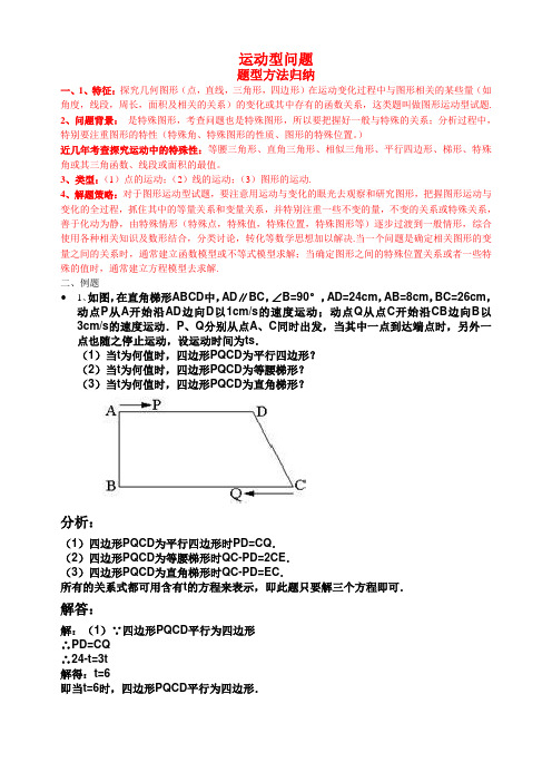 运动型问题题型方法归纳