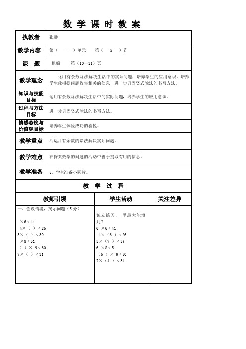 北师大版二、下数学《租船》4优秀教学教案说课稿